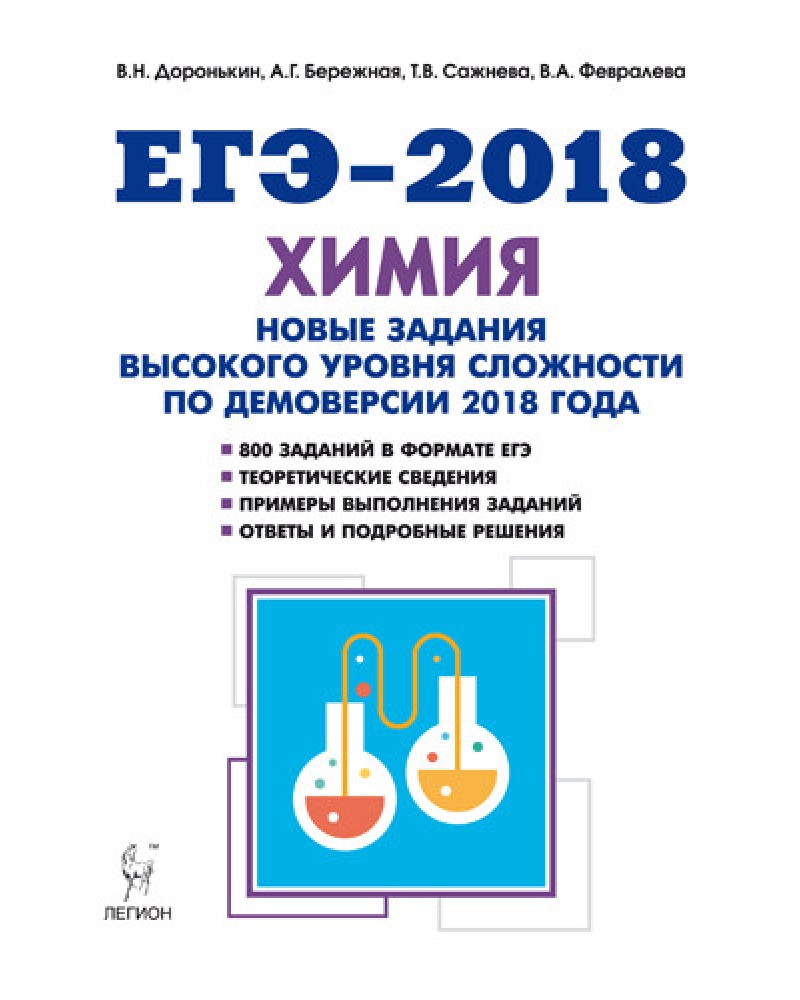 ЕГЭ 2018 | Год 2018 ЕГЭ 2018 | Год 2018