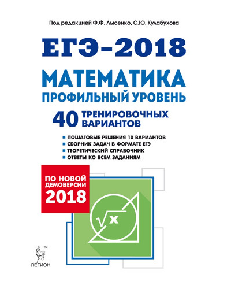 Егэ по математике 2018 профильный уровень когда результат Егэ по математике 2018 профильный уровень когда результат