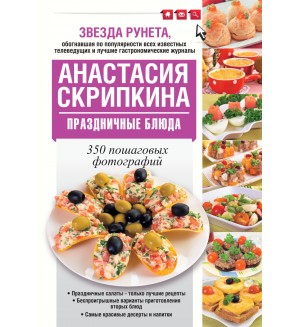 Вторые блюда в рецептах анастасии скрипкиной