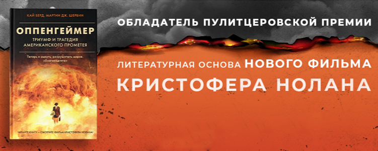 Берд К. Шервин М. Оппенгеймер. 
