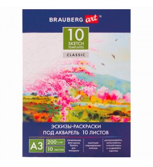 Папка для акварели 10 листов, А3, 200г/м2, с эскизом (Brauberg)