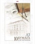 Папка для черчения 10 листов, А3, 190г/м2 "Архитектура" (Hatber)