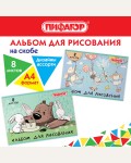 Альбом для рисования 8 листов, А4 "Непоседы", ассорти (ПИФАГОР)