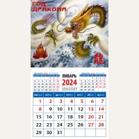 Календарь на магните отрывной на 2024 год 
