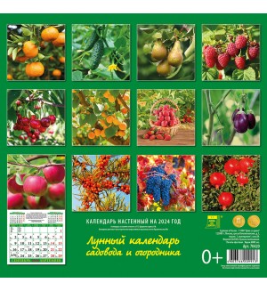 Календарь настенный перекидной на 2024 год Лунный календарь садовода и огородника, 300*300мм