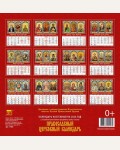 Календарь настенный перекидной на 2024 год 