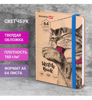 Скетчбук на резинке 145*203 мм, 64 листа 