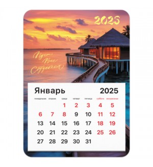 Календарь на магните отрывной на 2025 год 