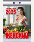 Календарь отрывной на 2025 год 