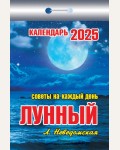 Календарь отрывной на 2025 год 