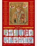 Календарь листовой настенный на 2024 год 