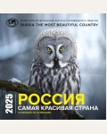 Календарь настенный перекидной на 2025 год (16 месяцев) 