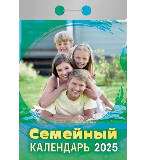 Календарь отрывной на 2025 год 