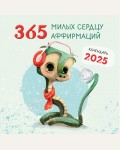 Календарь настенный перекидной на 2025 год 