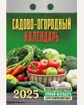 Календарь отрывной на 2025 год 