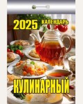 Календарь отрывной на 2025 год 