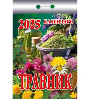 Календарь отрывной на 2025 год 