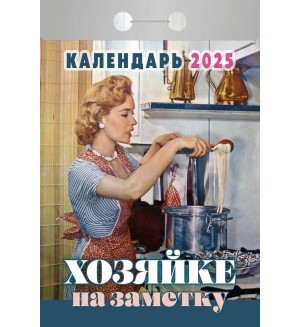 Календарь отрывной на 2025 год 