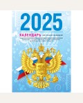 Календарь настольный перекидной на 2025 год 