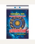 Календарь отрывной на 2025 год 