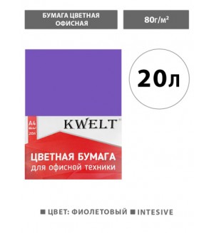 Бумага цветная для офисной печати 20 листов, А4, Intensiv, фиолетовый, 80г/м2 (KWELT)