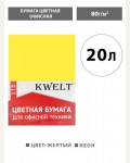 Бумага цветная для офисной печати 20 листов, А4, неон, желтый, 80г/м2 (KWELT)