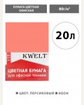 Бумага цветная для офисной печати 20 листов, А4, неон, персиковый, 80г/м2 (KWELT)