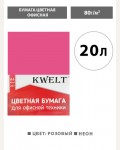 Бумага цветная для офисной печати 20 листов, А4, неон, розовый, 80г/м2 (KWELT)