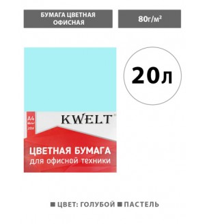 Бумага цветная для офисной печати 20 листов, А4, пастель, голубой, 80г/м2 (KWELT)