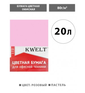 Бумага цветная для офисной печати 20 листов, А4, пастель, розовый, 80г/м2 (KWELT)