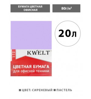 Бумага цветная для офисной печати 20 листов, А4, пастель, сиреневый, 80г/м2 (KWELT)