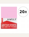 Бумага цветная для офисной печати 20 листов, А4, пастель, розовый, 80г/м2 (KWELT)