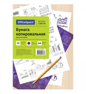 Бумага копировальная 50 листов, А4, фиолетовая (OfficeSpace)