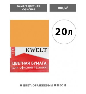 Бумага цветная для офисной печати 20 листов, А4, неон, оранжевый, 80г/м2 (KWELT)