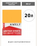 Бумага цветная для офисной печати 20 листов, А4, Intensiv, желтый, 80г/м2 (KWELT)