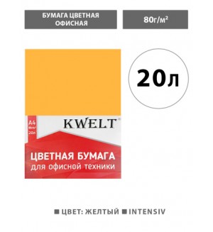 Бумага цветная для офисной печати 20 листов, А4, Intensiv, желтый, 80г/м2 (KWELT)