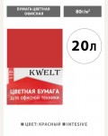 Бумага цветная для офисной печати 20 листов, А4, Intensiv, красный, 80г/м2 (KWELT)