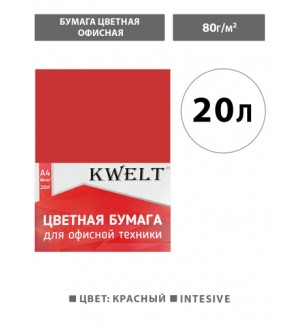 Бумага цветная для офисной печати 20 листов, А4, Intensiv, красный, 80г/м2 (KWELT)