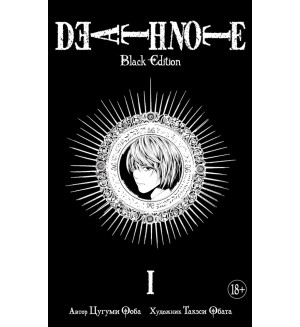 Ооба Ц. Death Note. Black Edition. Книга 1. Графические романы