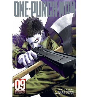 ONE. One-Punch Man. Книга 9. Графические романы. Манга