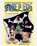 Ода Э. One Piece. Большой куш. Книга 6. Сакура Хирурка. Графические романы