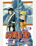Кисимото М. Naruto. Наруто. Книга 2. Мост героя! Графические романы