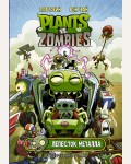Чан Р. Тобин П. Растения против зомби. Лепесток металла. Plants vs Zombies. Графический роман