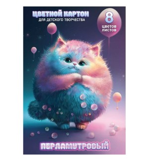Картон цветной 8 цветов, 8 листов, A4, перламутровый, в папке 