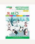 Картон белый двусторонний 10 листов, А4, мелованный 