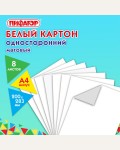 Картон белый 8 листов, A4, немелованный, в папке (ПИФАГОР)