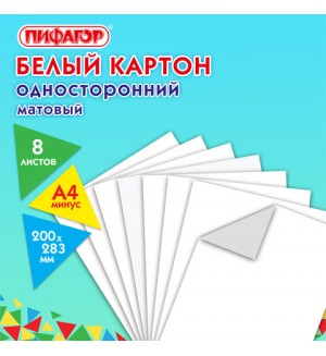 Картон белый 8 листов, A4, немелованный, в папке (ПИФАГОР)