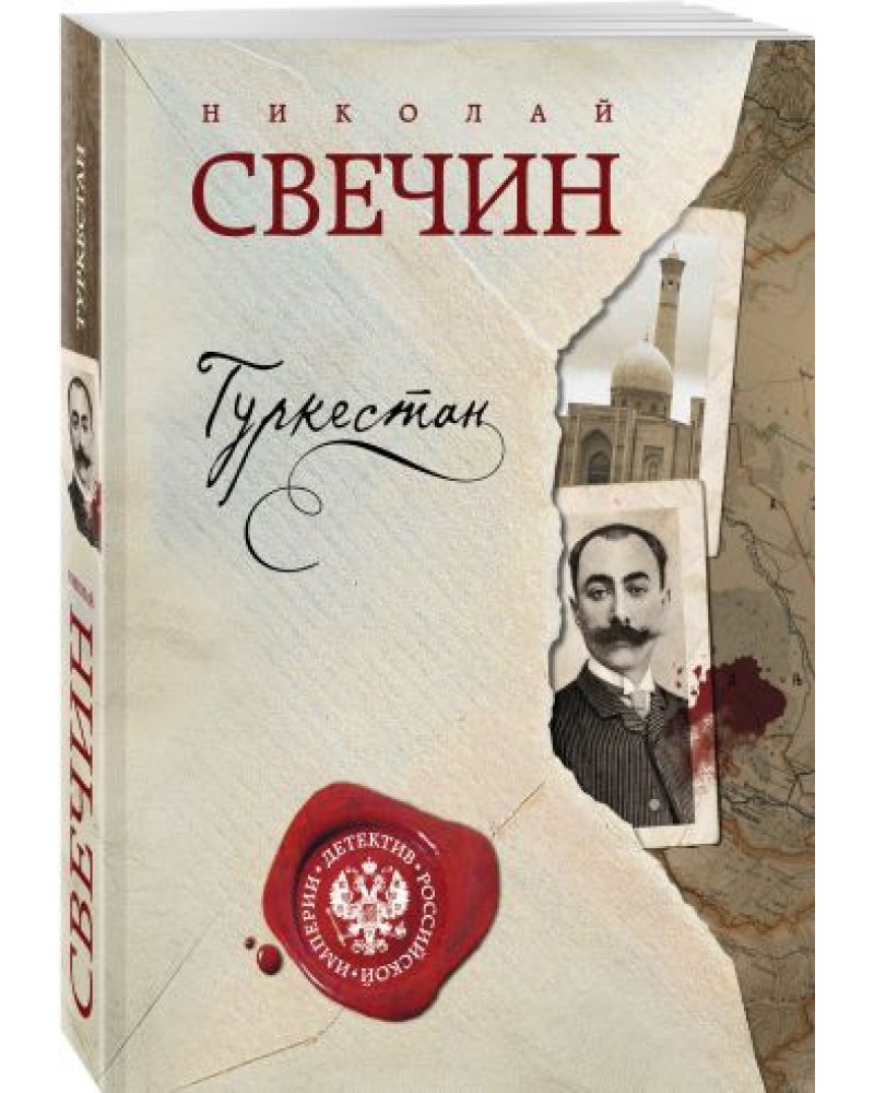 Свечин книги. Николай Свечин 