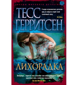 Полякова Т. Ночь последнего дня. Авантюрный детектив