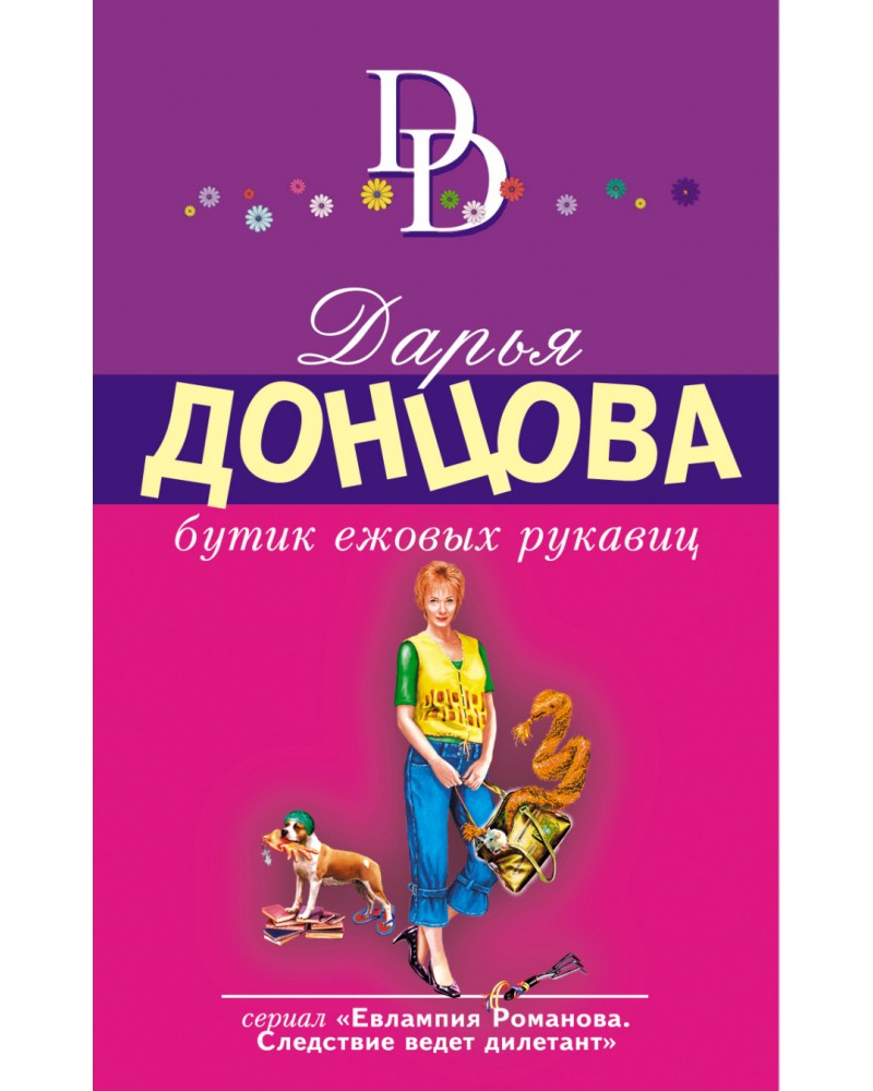 ЕВЛАМПИЯ РОМАНОВА БУТИК ЕЖЕВЫХ РУКОВИЦ СКАЧАТЬ БЕСПЛАТНО ЕВЛАМПИЯ РОМАНОВА БУТИК ЕЖЕВЫХ РУКОВИЦ СКАЧАТЬ БЕСПЛАТНО